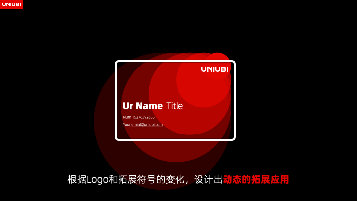 UNIUBI 名片动态应用