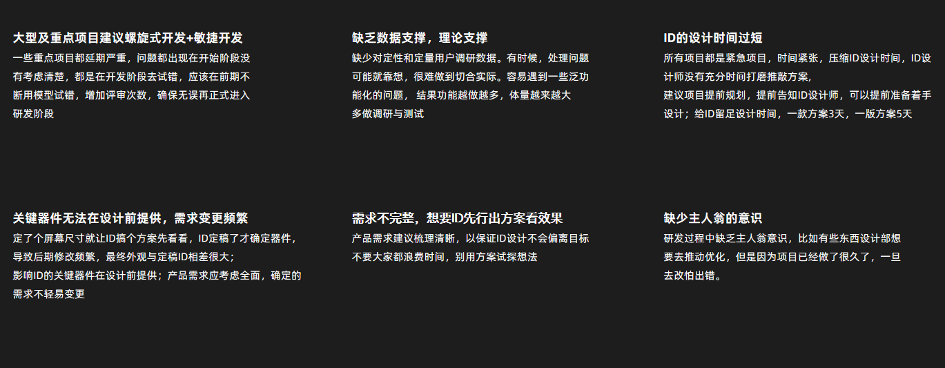 设计团队问题与建议