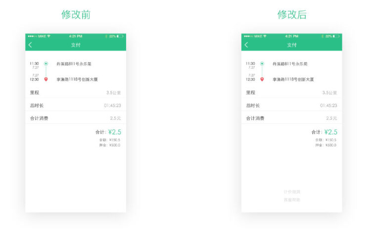 E电车订单与支付界面