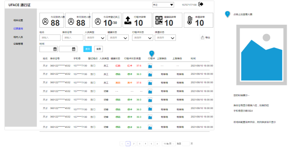 湖州通管理端列表页面