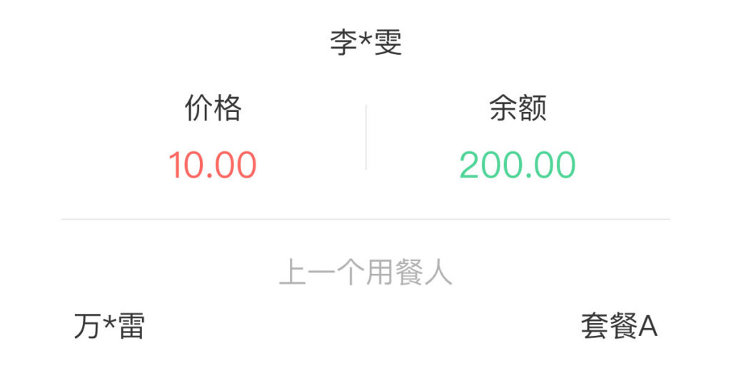 校园支付信息精简优化后界面