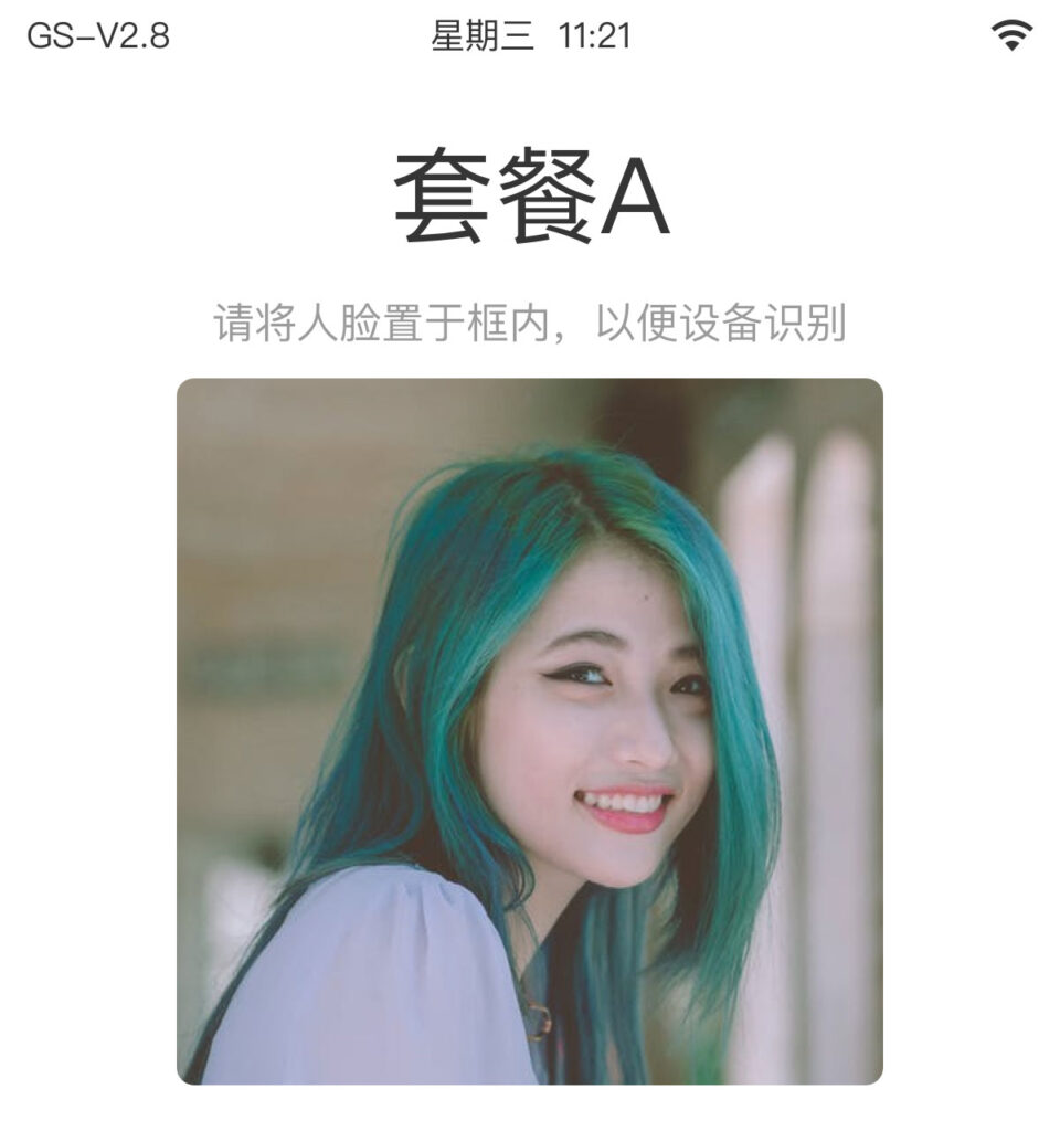 校园支付识别聚焦优化后界面