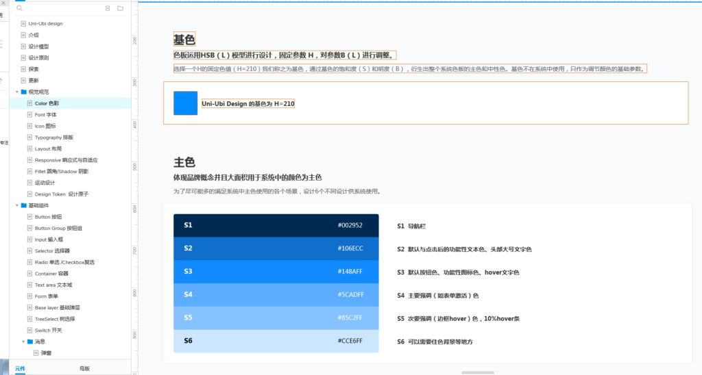Uni-Ubi Design 色彩系统