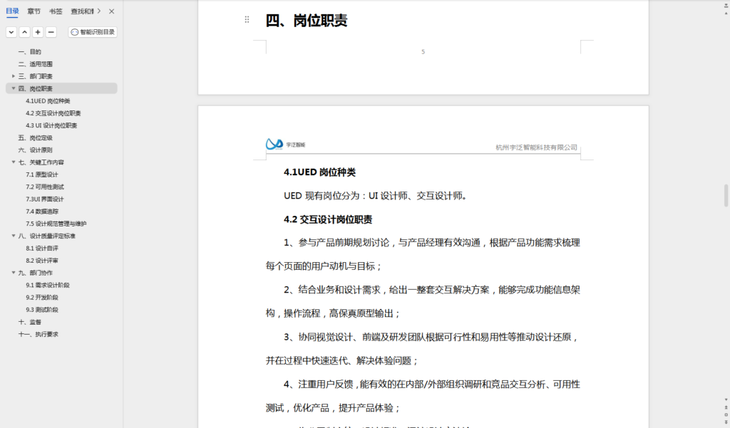 UED 岗位职责和责任边界