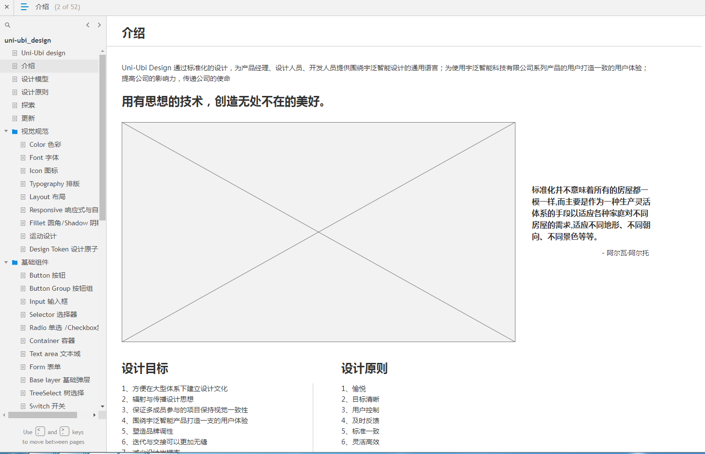 Uni-Ubi Design 更多规范总览一