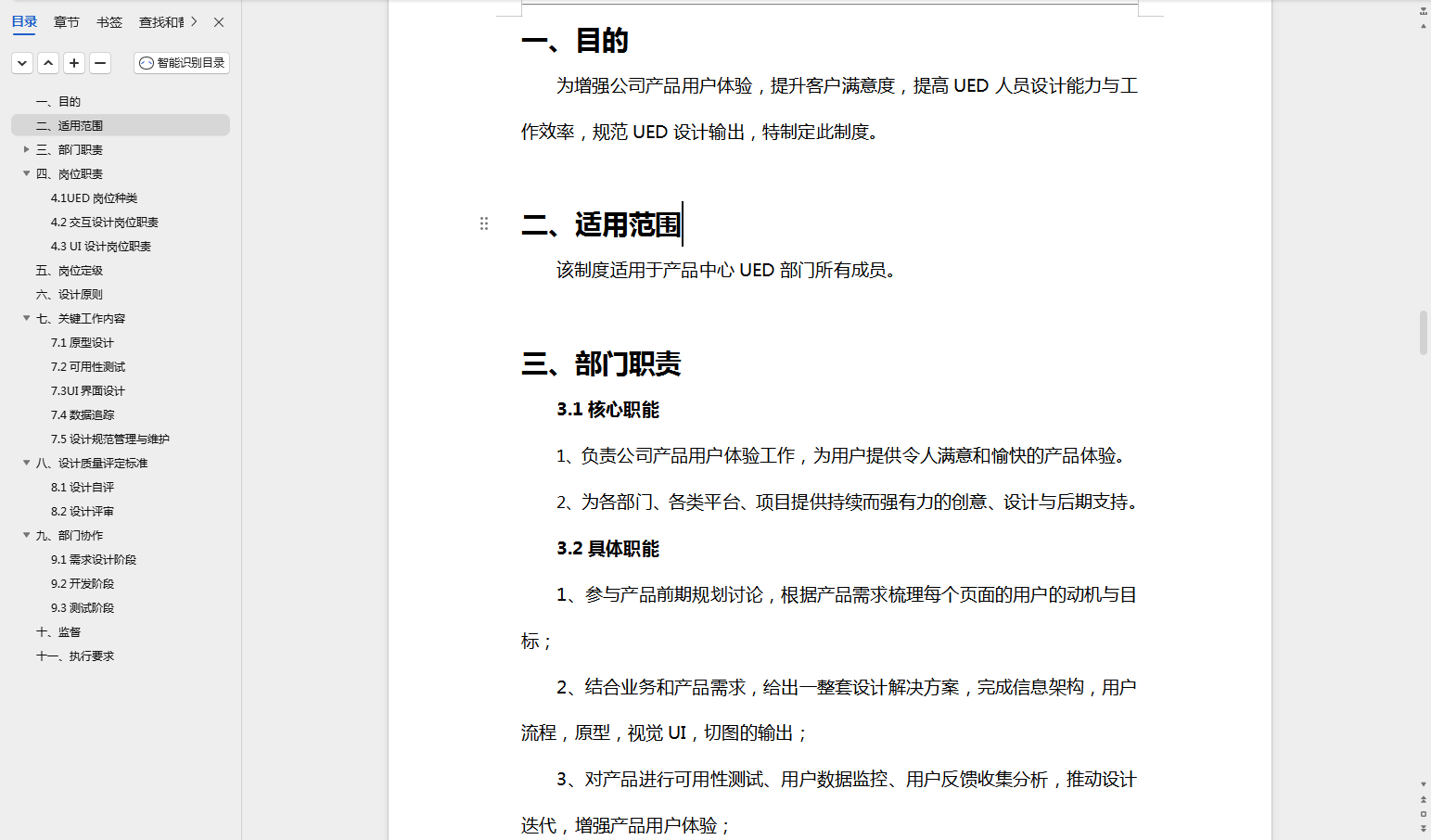 UED 部门管理办法