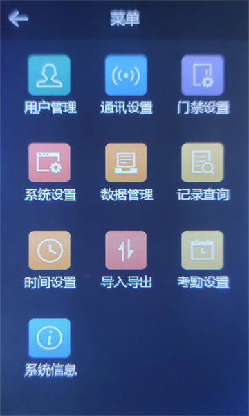 人脸识别设备配置导航