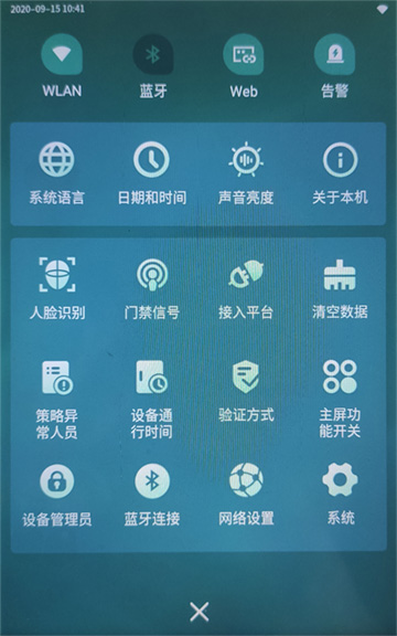 中控设备管理页