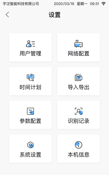 云从设备管理页