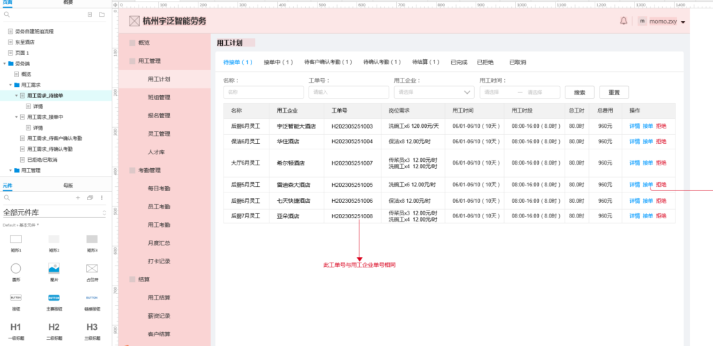 灵活用工平台 Web 端原型页面一
