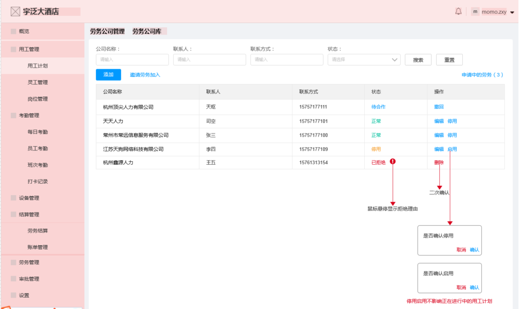 灵活用工平台 Web 端原型页面二